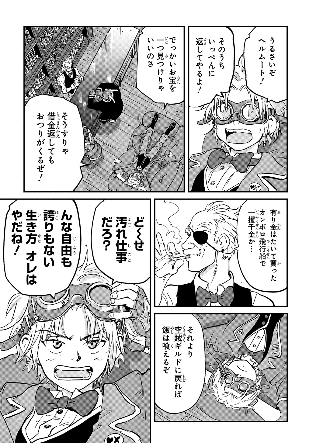 Kuuzoku Huck to Jouki no Hime - Chapter 1 - Page 19